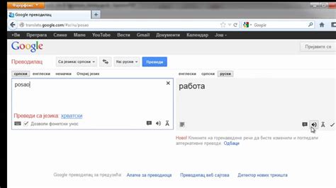 prevodilac sa srpskog na engleski|Google Translate